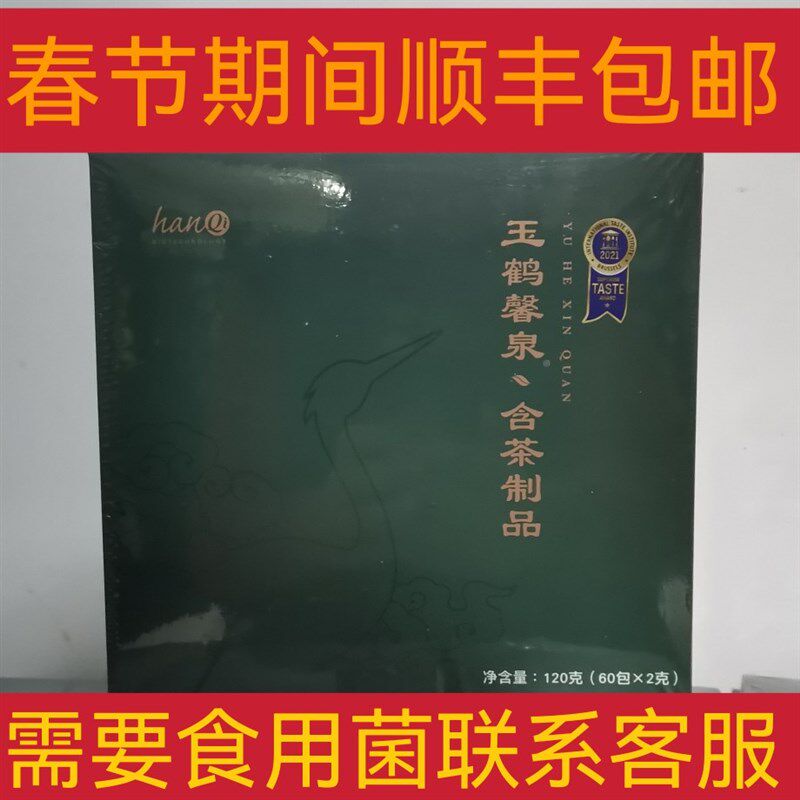 瀚齐食用菌玉鹤馨泉含茶制品60袋新日期促销 玉鹤馨泉