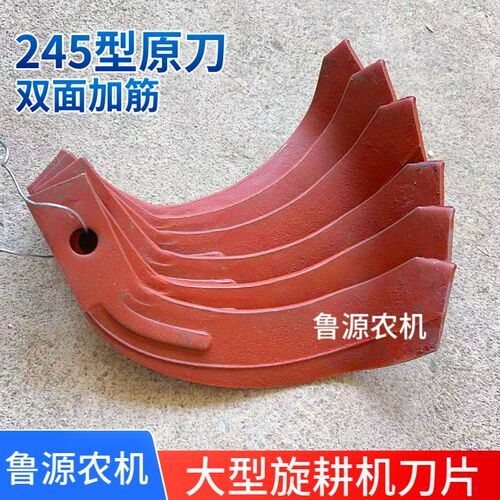 旋耕机刀片245旋耕刀耐磨犁刀耙齿开沟刀松土刀灭茬七字刀配件