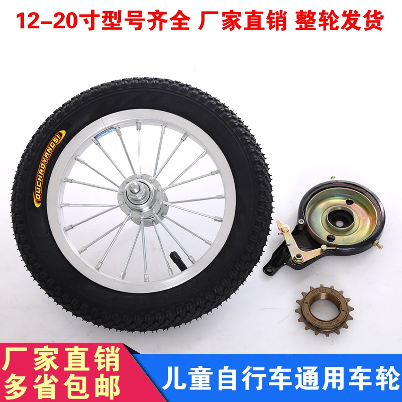儿童车学生车轮12/14/16/18/20寸折叠自行车轮子儿童自行车轮组