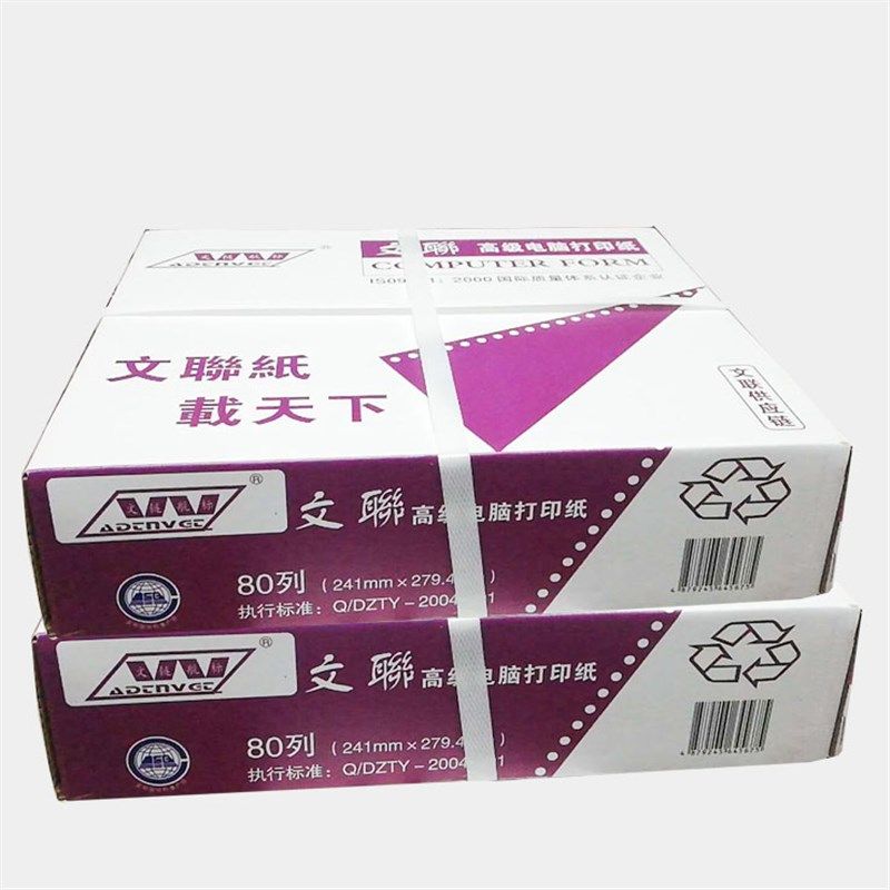 文联10盒装针式电脑打印纸二联二等分241凭证票据送货单a4三等分