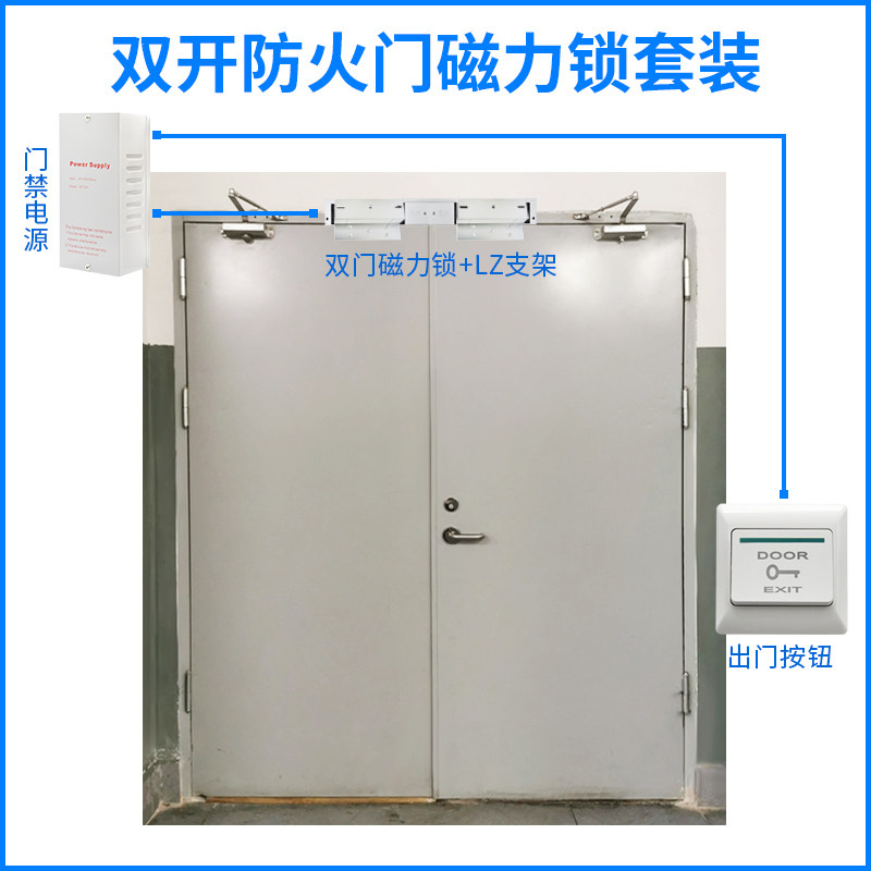 消防通道防火门门禁套装铁门电磁锁磁力锁双门按钮门禁系统吸力锁