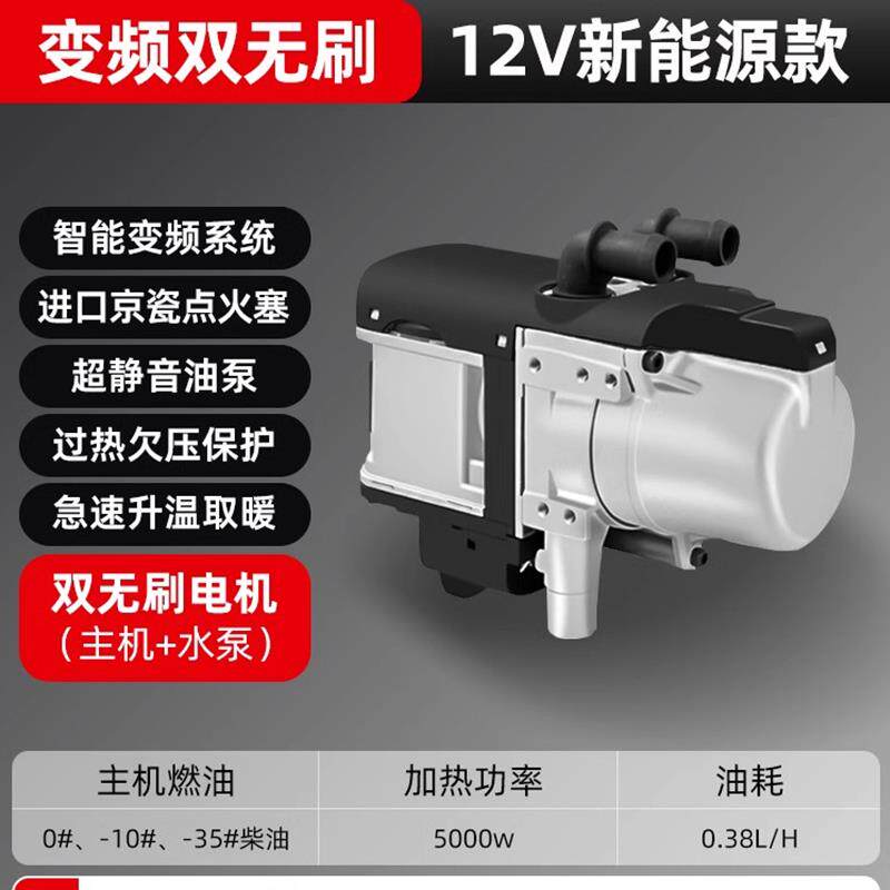 众诚新能源柴暖水暖驻车加热器房车电池预热车载取暖电动汽车专用