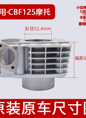 摩托车小战鹰CBF125万里行SDH125-50-B金锋锐新锋翼套缸中缸气缸