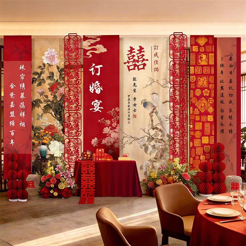 订婚挂布装饰布置新中式大条幅定制氛围背景结婚场景布置摆件全套