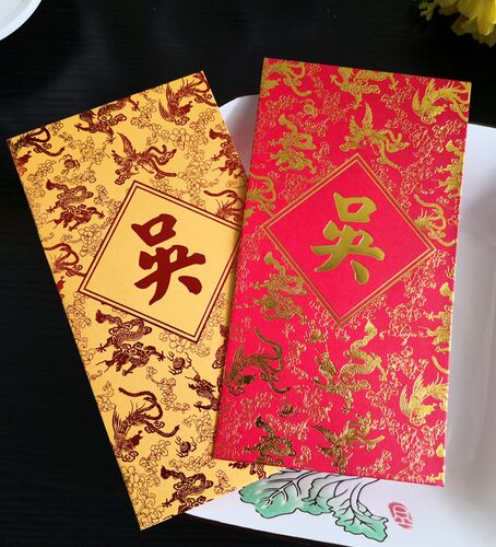 2022新年吴姓氏红包封大红金中国风龙凤呈祥结婚利是封包50个现货