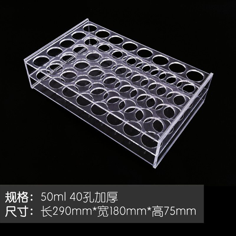 包邮离心管架50ml40孔(5排8列)加厚有机玻璃收纳试管架实验室器材
