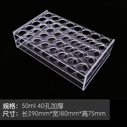 包邮离心管架50ml40孔(5排8列)加厚有机玻璃收纳试管架实验室器材