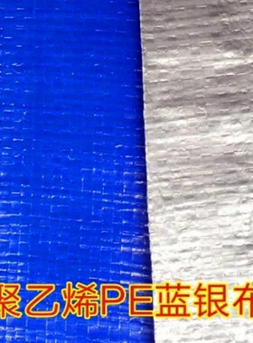 特厚蓝银布 帐篷布 遮阳布 彩条布 雨蓬布 防雨防水布 蓝色塑料布