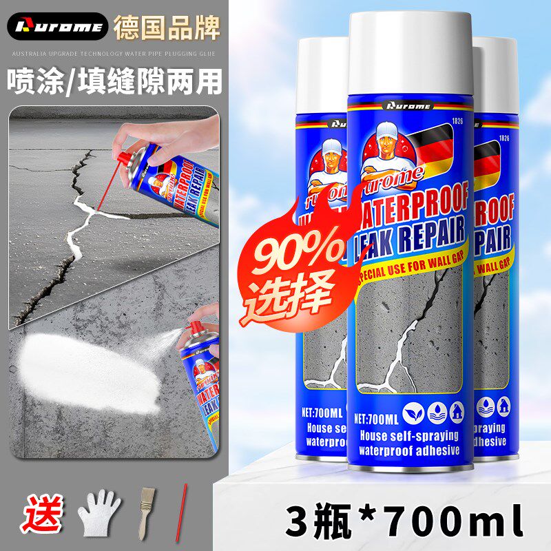 防水胶补漏裂缝渗水喷剂喷雾材料楼房屋顶室外墙面漏水堵漏王涂料