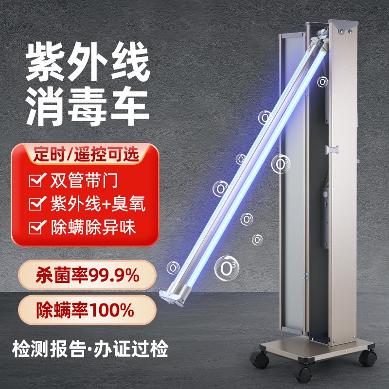 紫外线消毒灯车医疗专用医院诊所腹透幼儿园家用臭氧移动灭杀菌灯