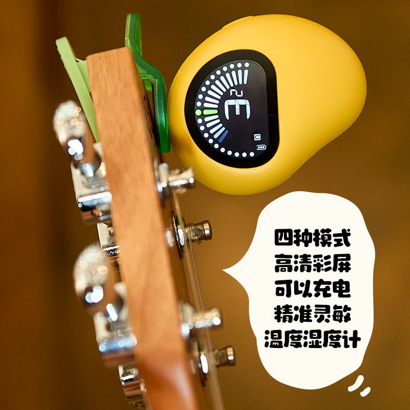 yome友米芒果吉他调音器尤克里里贝斯专用电子调音表自动调音