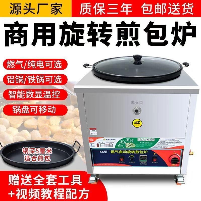 旋转煎包炉商用燃气电热摆地摊温控煎饺锅贴水煎包生煎包专用锅
