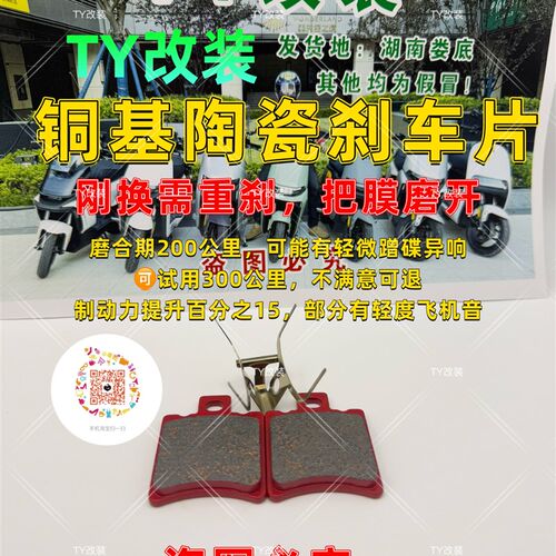 TY陶瓷刹车片极核,极核ae4 ae5/ae2ez3i刹车皮刹车片小螃蟹