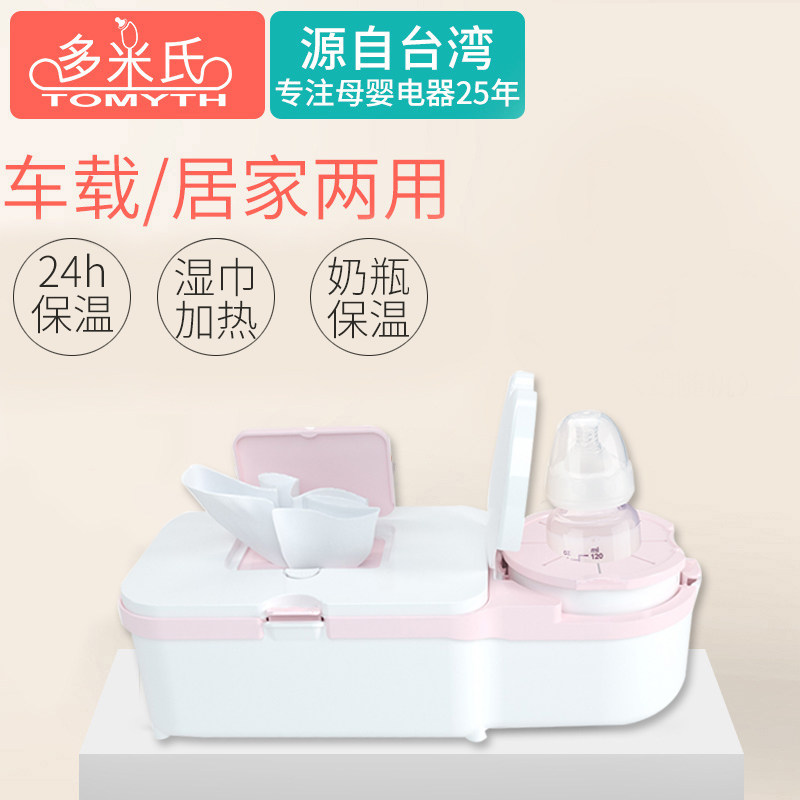 多米氏家用车用婴儿湿巾加热器带奶瓶保温器暖湿纸巾加热盒保温机