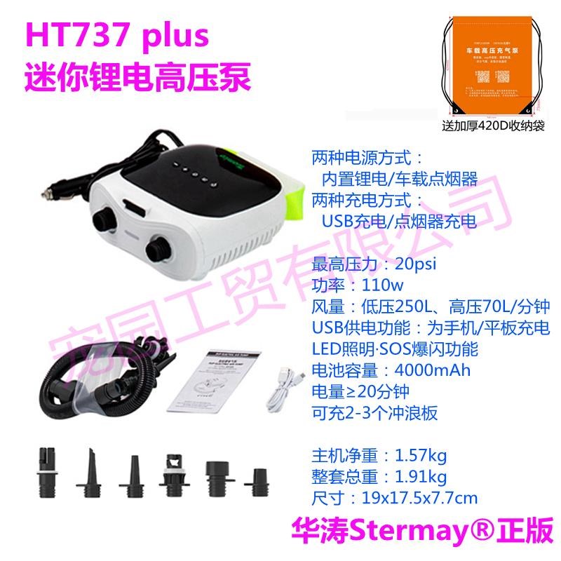 HT737plus轻巧锂电高压充气泵橡皮艇sup冲浪浆板浮台露营帐篷床垫