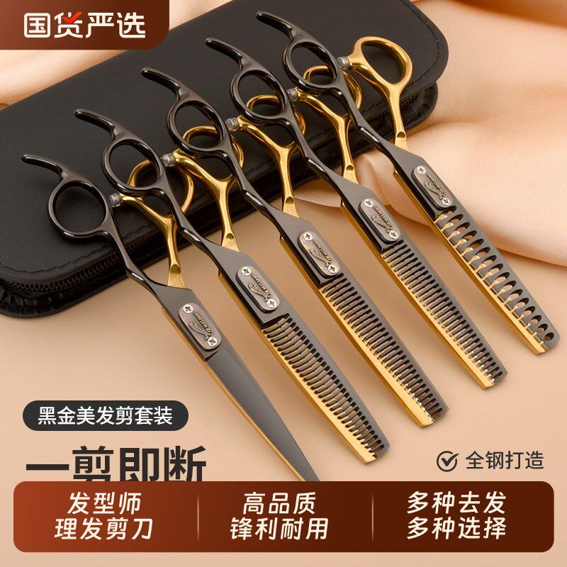 正品专业理发美发剪刀打薄碎发牙剪无痕鱼骨理发店发型师套装专用