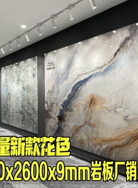 900x2600岩板电视背景墙新款现代简约客厅沙发影视墙轻奢连纹大板