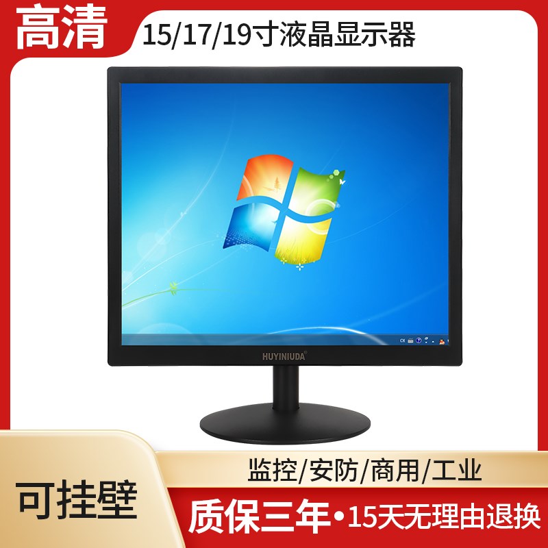 显示器 15/17/19英寸 液晶电脑 高清液晶屏 正屏VGA 办公监控电视