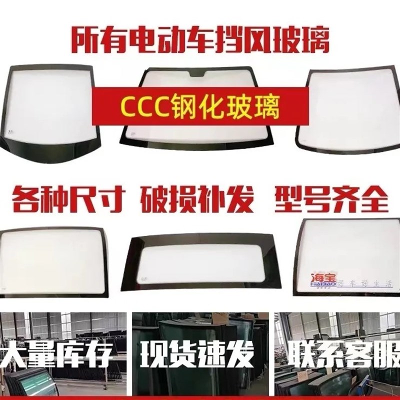 挡风钢化玻璃老年代步车新能源电动三轮四轮轿车前后侧门前后角