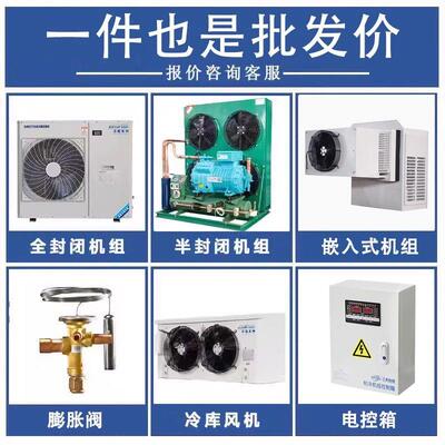 全套冷库设备半封闭活塞机制冷机组全封闭涡旋机冷藏保鲜冷冻外机