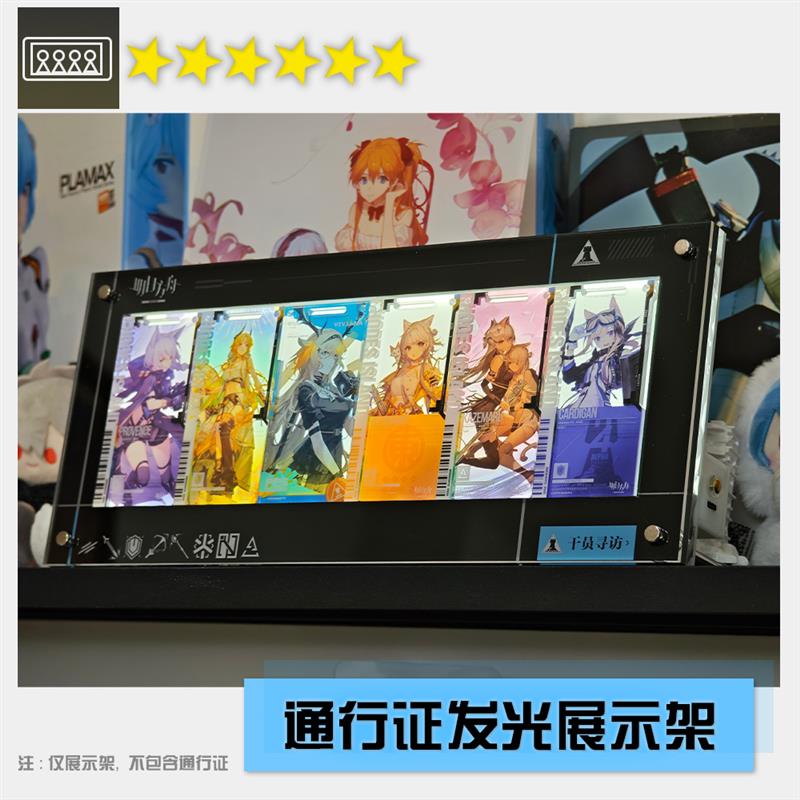 明日方舟通行证收纳发光亚克力展示架/板无极调光展示收纳架谷美图片