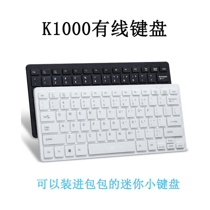 USB迷你小键盘 K1000 巧克力按键有线键盘 现货一键