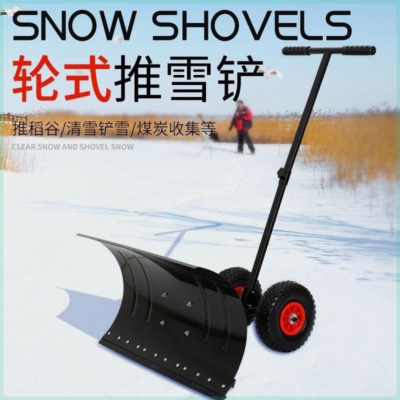 推雪铲手推式铲雪铲轮式铲雪器 铲雪板推雪板推雪铲扫雪抛雪机