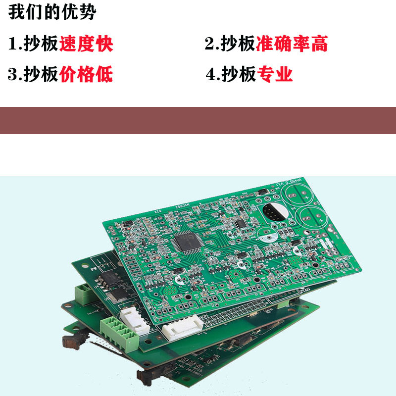 PCB抄板线路电路板复制克隆原理图设计代画打样定做定制贴片加工