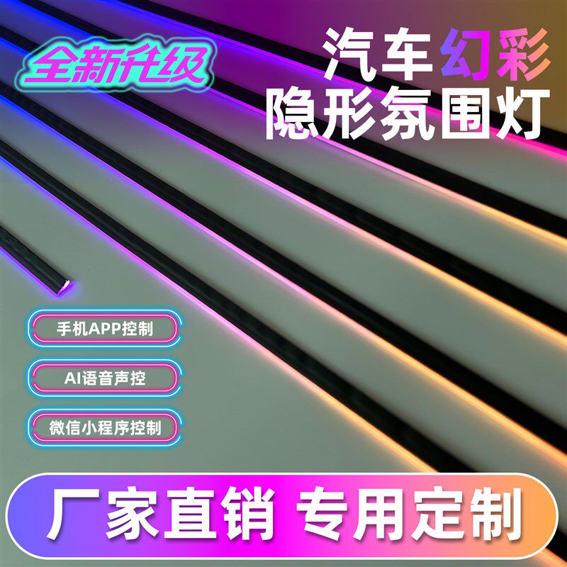 汽车内饰氛围灯汽车改装LED幻彩流光灯带通用型256色蓝牙APP控制