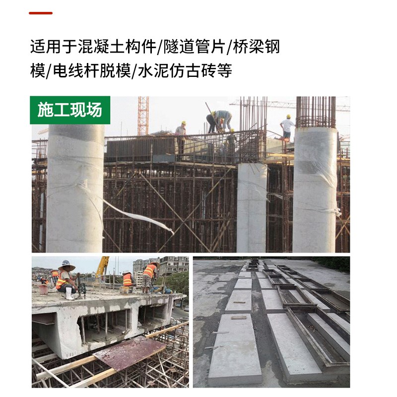 混凝土脱模剂建筑桥梁木模钢模塑料玻璃纤维模铝合金模具水泥脱模