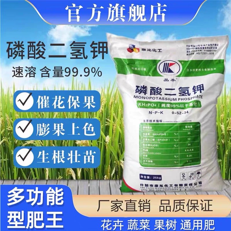 磷酸二氢钾正品农用果树进口叶面肥花卉园艺果蔬水产肥25kg大包装