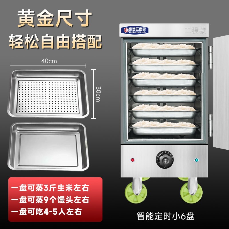 全自动蒸柜小型家用6盘电蒸饭机商用蒸箱燃气蒸车机米饭馒头包子