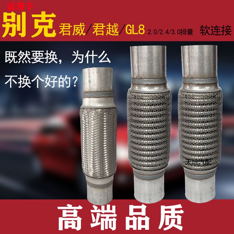 适用别克GL6GL8胖头鱼陆尊君威君越排气管消音器软网软连结去异响