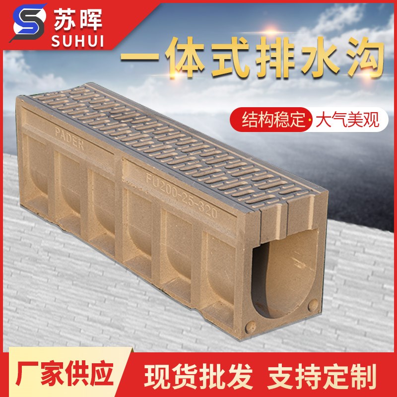 树脂混凝土成品一体式排水沟线性导水槽U型线型盖板下水道排水渠