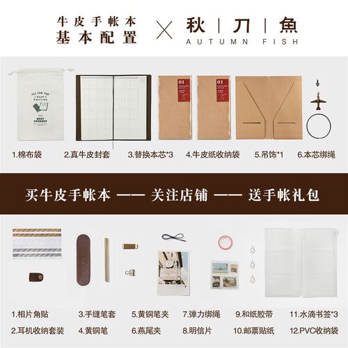 秋刀鱼复古手账本旅行者活页笔记本子牛皮记事本手工日记本tn手帐