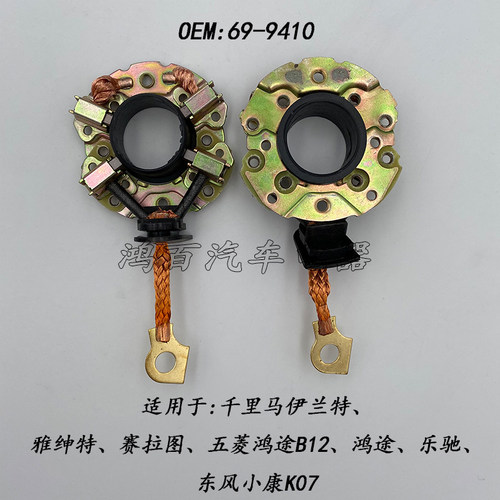 汽车起动机马达碳刷架启动马达碳刷易损件12V14V汽配碳刷架总成