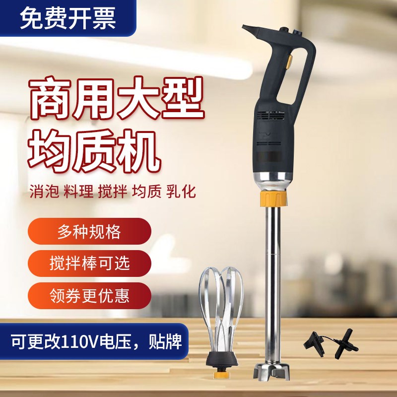 山崎商用均质机烘焙料理手持式料理食品奶昔冰沙甜品多功能搅拌机