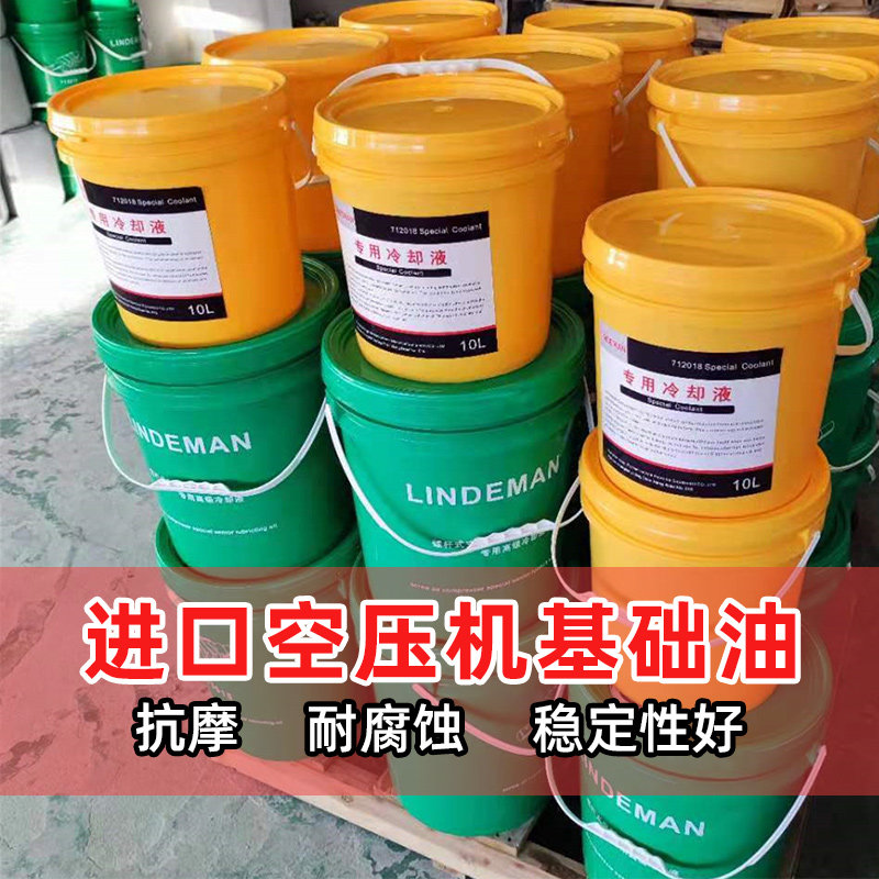 螺杆空压机专用机油冷却液空压机保养润滑油4000H机油18L空压机油