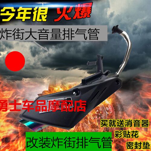 踏板车改装排气福喜摩托车炸街鬼火排气管响管版井炸街烟囱消声器