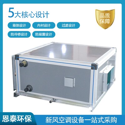 吊顶式新风机组 空气处理净化中央空调水冷机组 新风系统射流机组