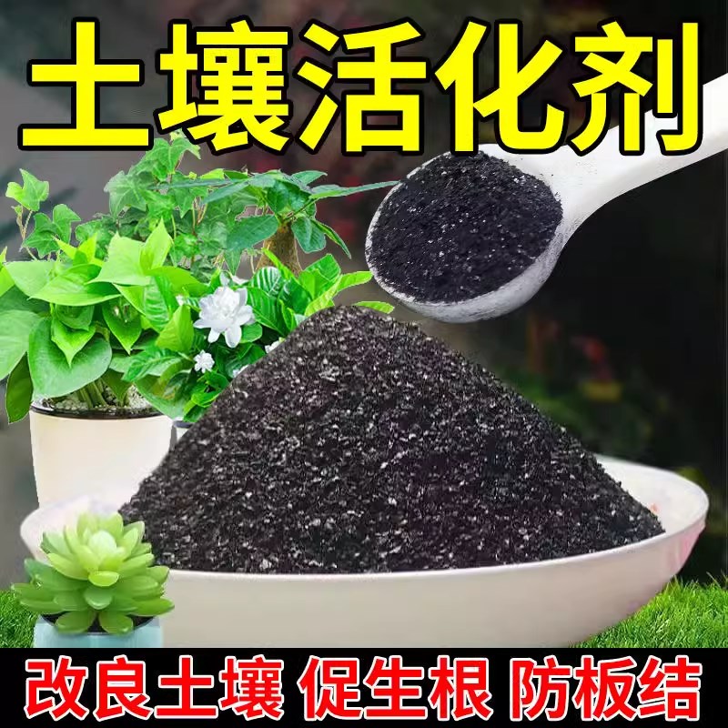 土壤活化剂黑水肥料通用型松土精养花植物板结疏松改良土壤活化宝
