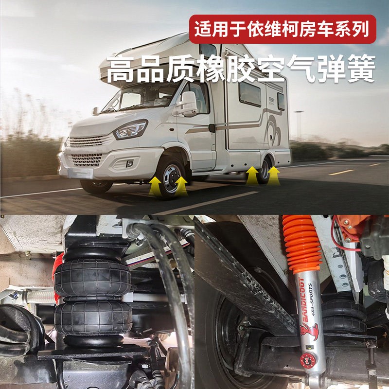 依维柯欧胜空气悬挂新全顺气囊减震器汽车底盘房车改装气动避震器