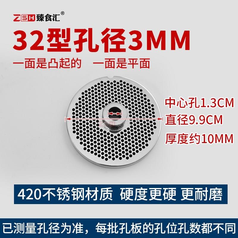 32型绞肉机不锈钢孔板篦子网通用出料孔板出肉板刀片刀头配件大全