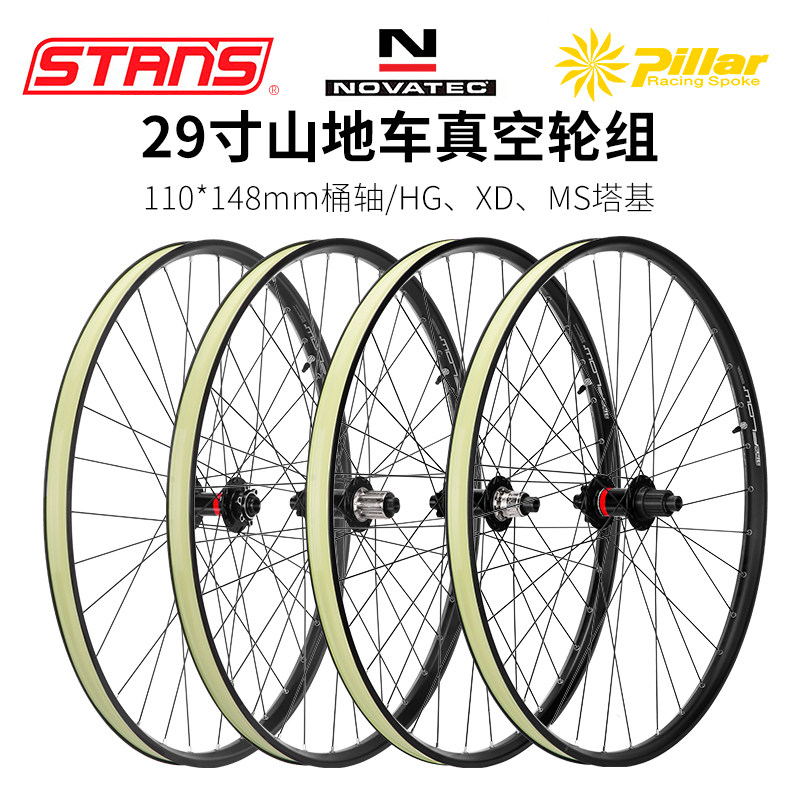 美国STANS山地自行车轮组29寸全地形E bike软尾越野速降真空轮毂