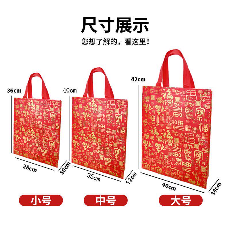 无纺布手提袋加厚覆膜大号礼品包装袋福字喜庆高档精美礼品包装袋
