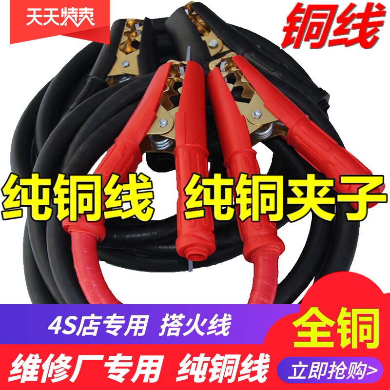 全纯铜 汽车帮车线24V大货车搭火线大客车电瓶连接线农用车勾车线