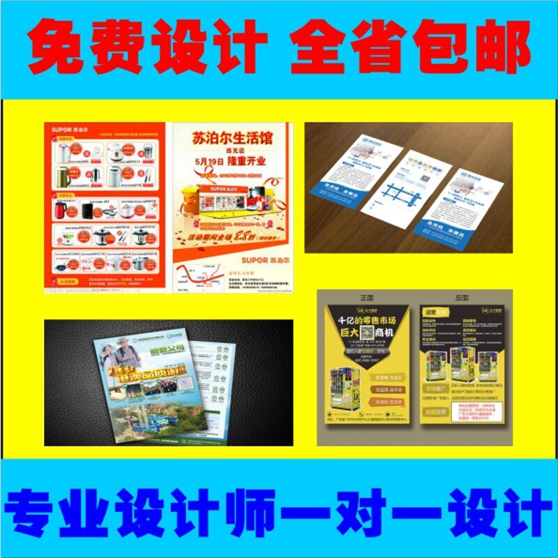 昆明宣传单传单广告印制A3A4A5DM免费设计单页折页海报印刷品定制