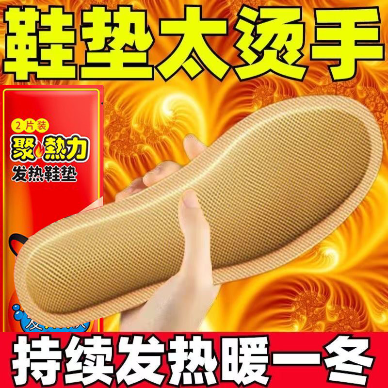 发热鞋垫女自发热暖足贴保暖贴宝宝冬季男鞋底暖脚加热鞋垫12小时