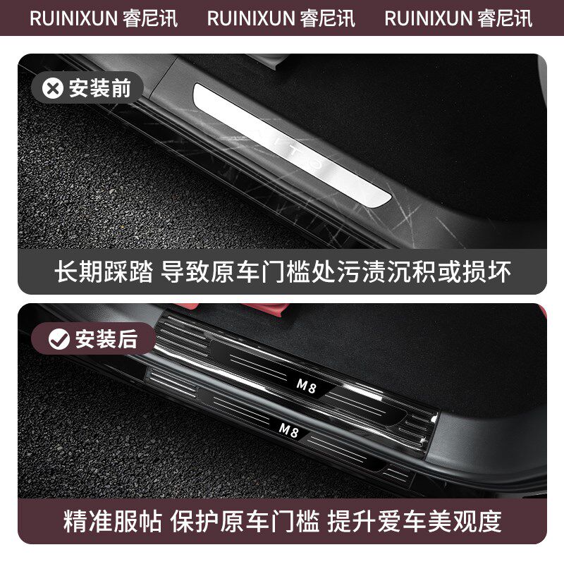 问界M8门槛条不锈钢迎宾踏板保护条内饰改装配件汽车用品内饰配件
