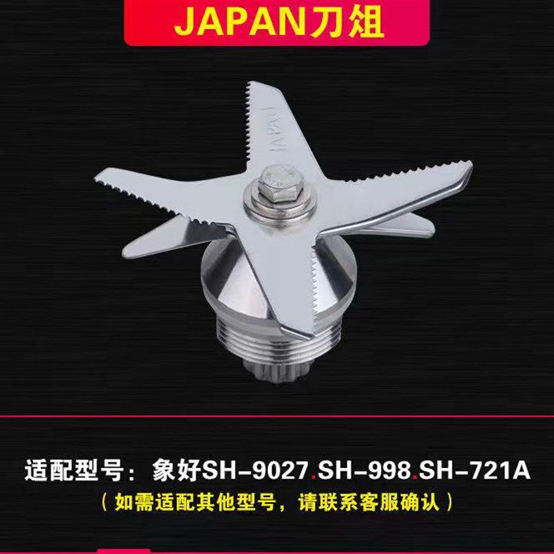 象好721/721A/998/9027破壁机刀片豆浆机刀俎刀头配件送工具